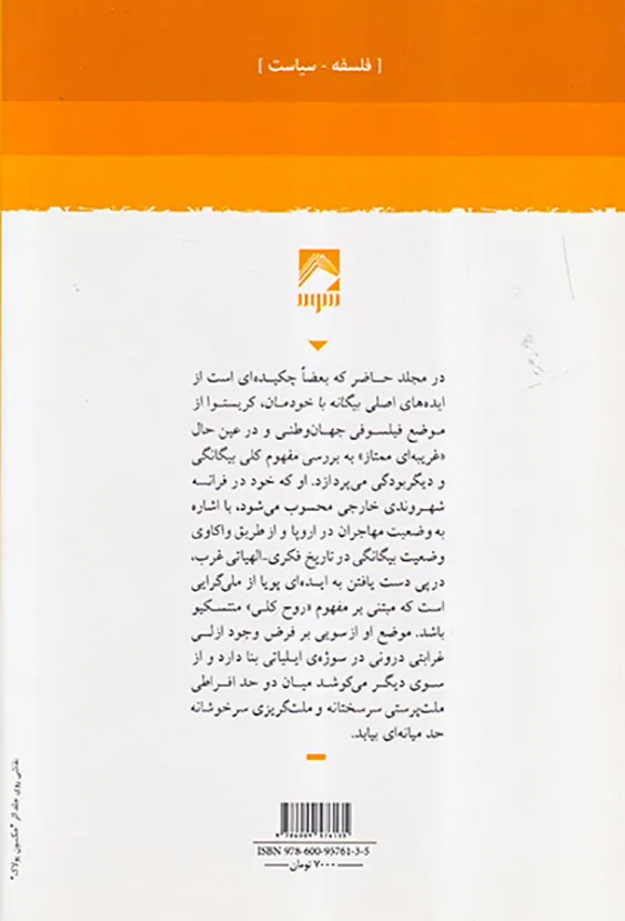 ملت هایی بدون ملت گرایی